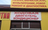 Фото СТО АКПП центр Алмаз, г. Краснодар, ул. Селезнёва, 157
