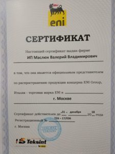 Сертификат Agip Eni