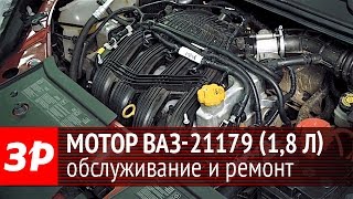 Двигатель ВАЗ-21179 (1,8 л): обслуживание и ремонт