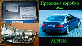 Прошивка автомата BMW(E46,E39) под Alpina B3S