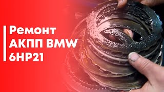 Разбор коробки 6НР21 БMВ (BMW) Е60