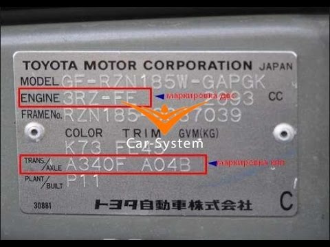 Toyota маркировка акпп фотка