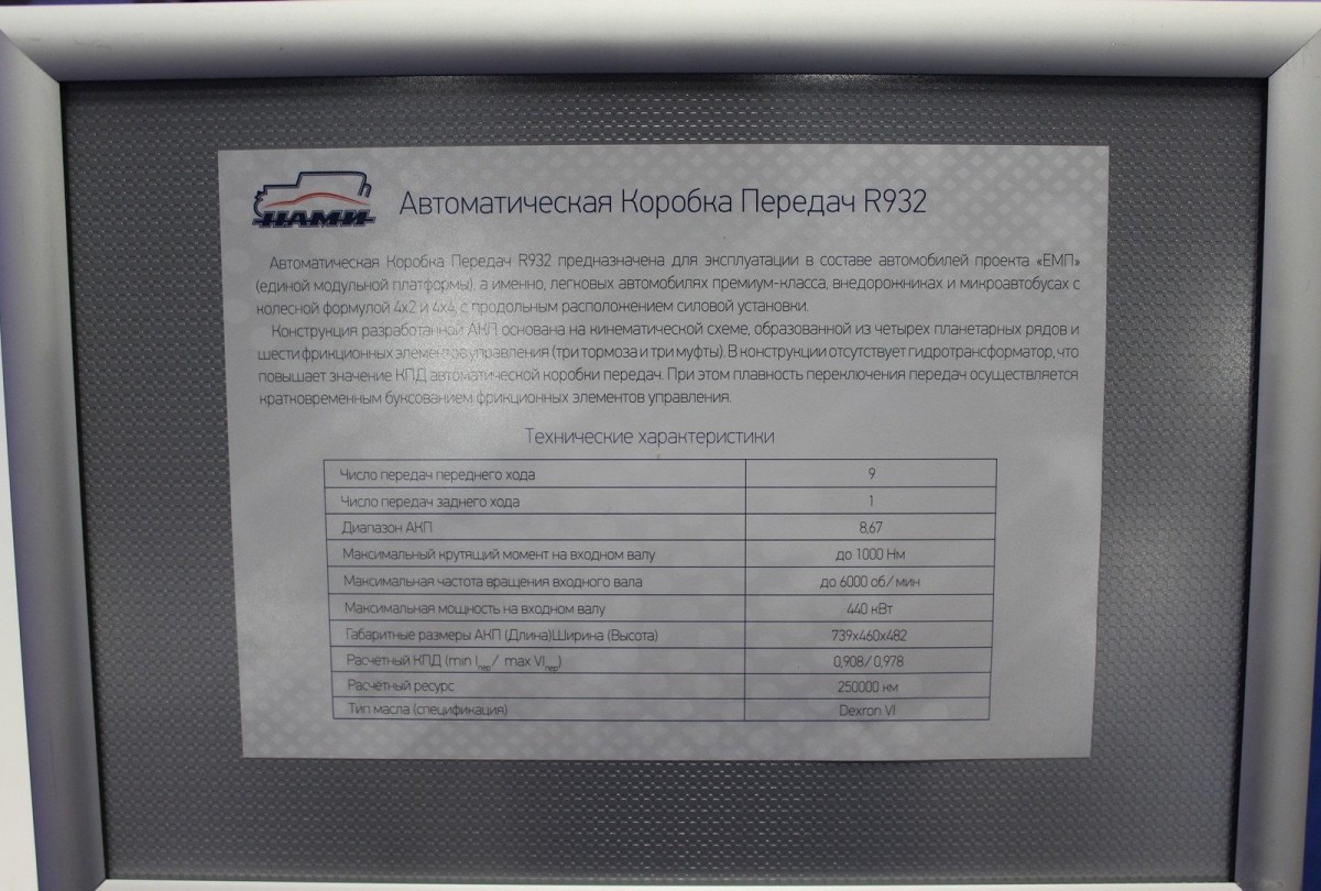 КАТЕ - российские автоматические коробки передач для автомобилей на Единой модульной платформе - ЕМП 