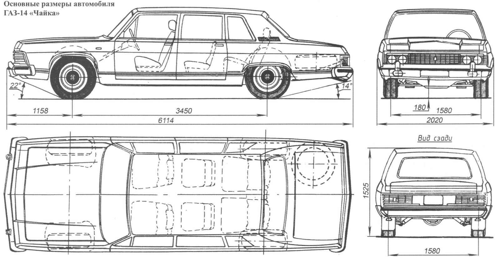Основные размеры автомобиля ГАЗ-14 «Чайка»