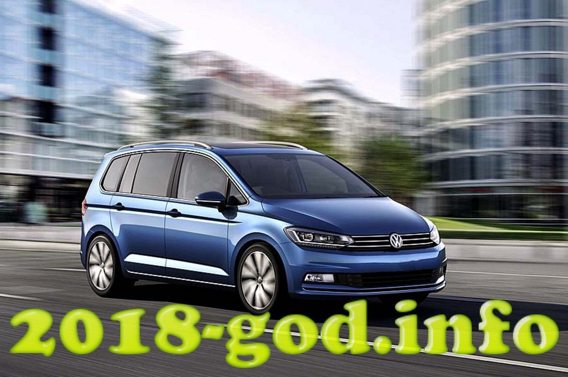 Volkswagen Touran 2018 року характеристики фото