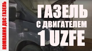 Двигатель 1UZ-FE c АКПП в газель Next