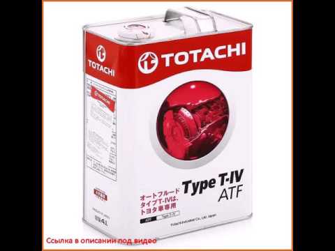 Жидкость для АКПП TOTACHI ATF TYPE T-IV, 4 л