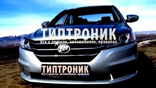 Lifan Solano 2 - ТИПТРОНИК