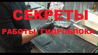 Устройство гидроблока вариатора Ниссан Гидроблок JF011E Технология ремонта