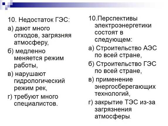 Недостатки тэс гэс аэс. Минусы ГЭС. Плюсы и минусы ГЭС. Плюсы ГЭС. Минусы гидроэнергетики.